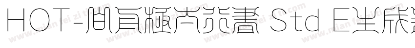HOT-白舟極太行書 Std E生成器字体转换
